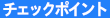おすすめスポット